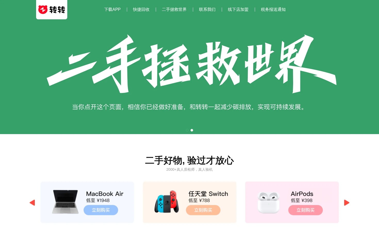 转转 页面快照